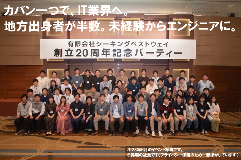 カバン一つで、IT業界へ。